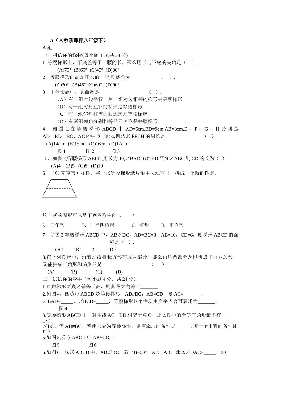 数学八年级下人教新课标193梯形同步测试题2 _第1页