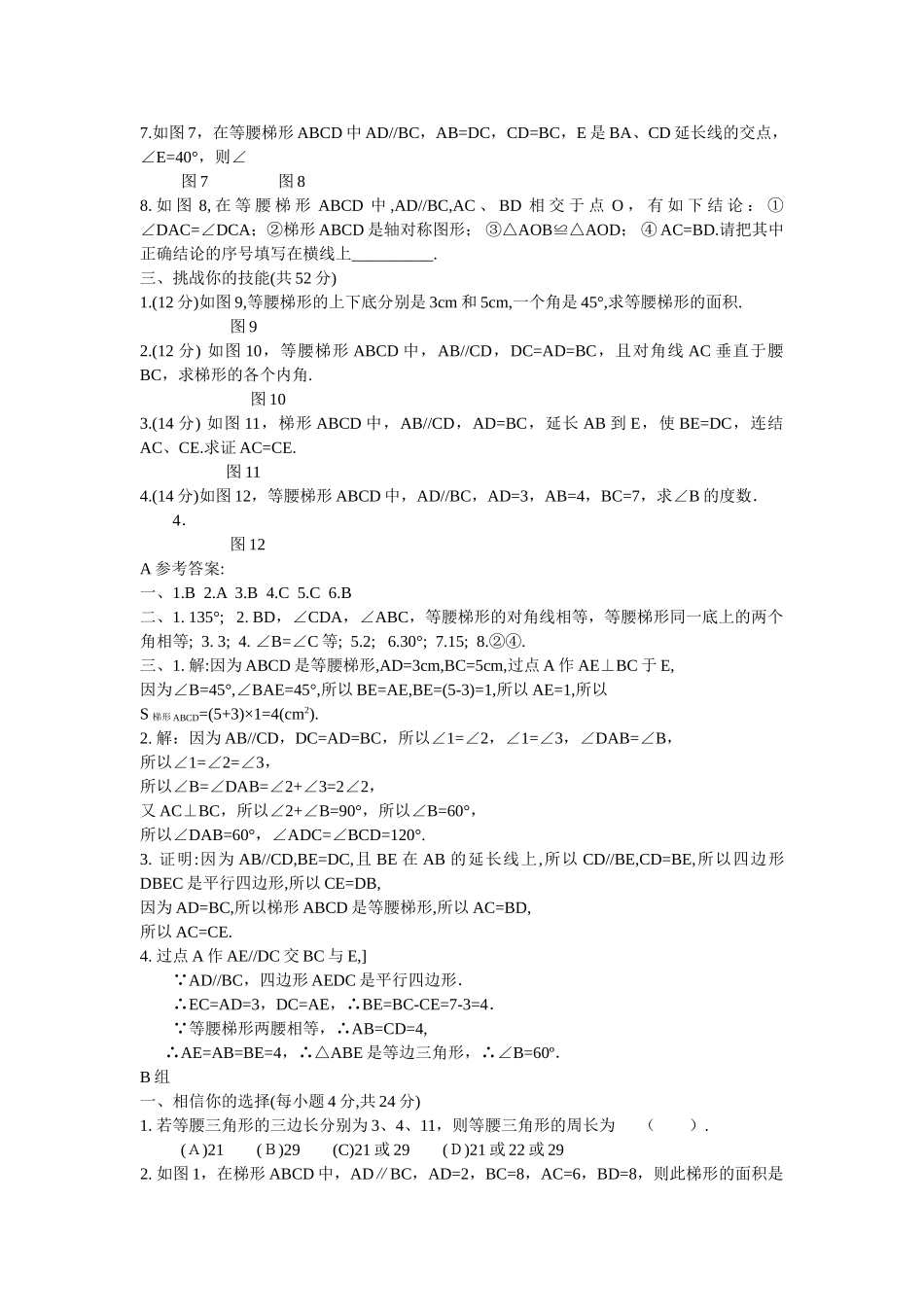数学八年级下人教新课标193梯形同步测试题2 _第2页