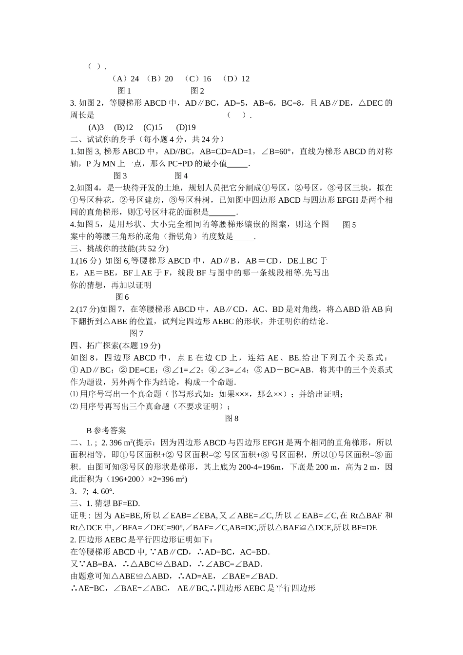 数学八年级下人教新课标193梯形同步测试题2 _第3页