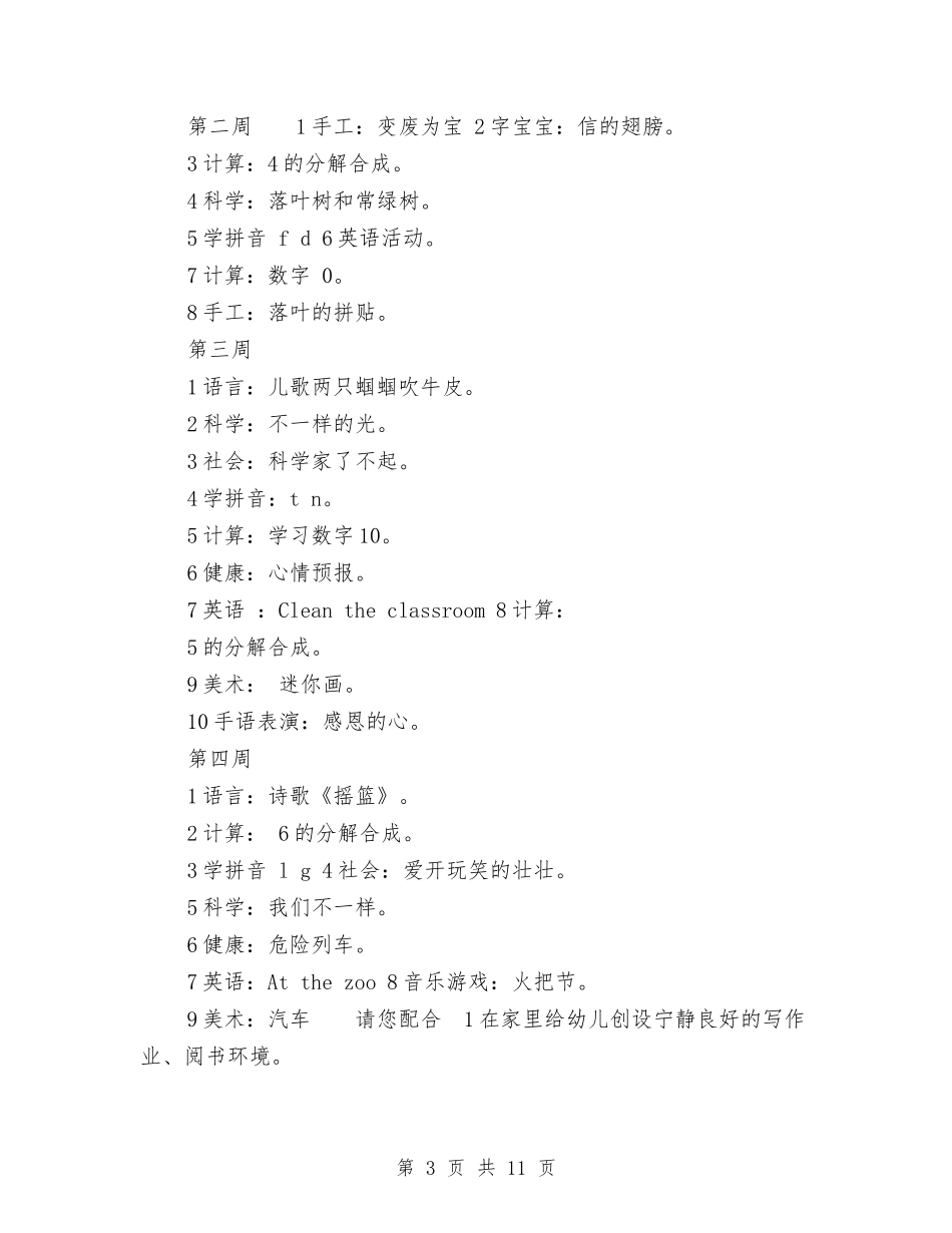 2024幼儿园大班10月份工作计划与2024幼儿园大班5月份月计划范文汇编_第3页