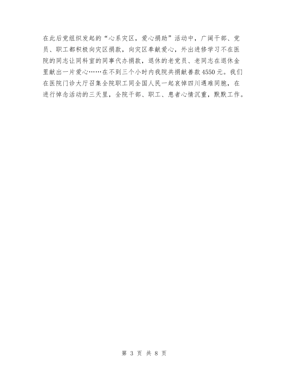 2024年医院支部工作总结及工作计划范文与2024年医院整顿商业行贿工作总结范文汇编_第3页