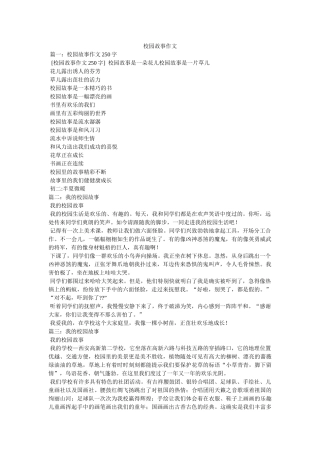 校园故事作文 