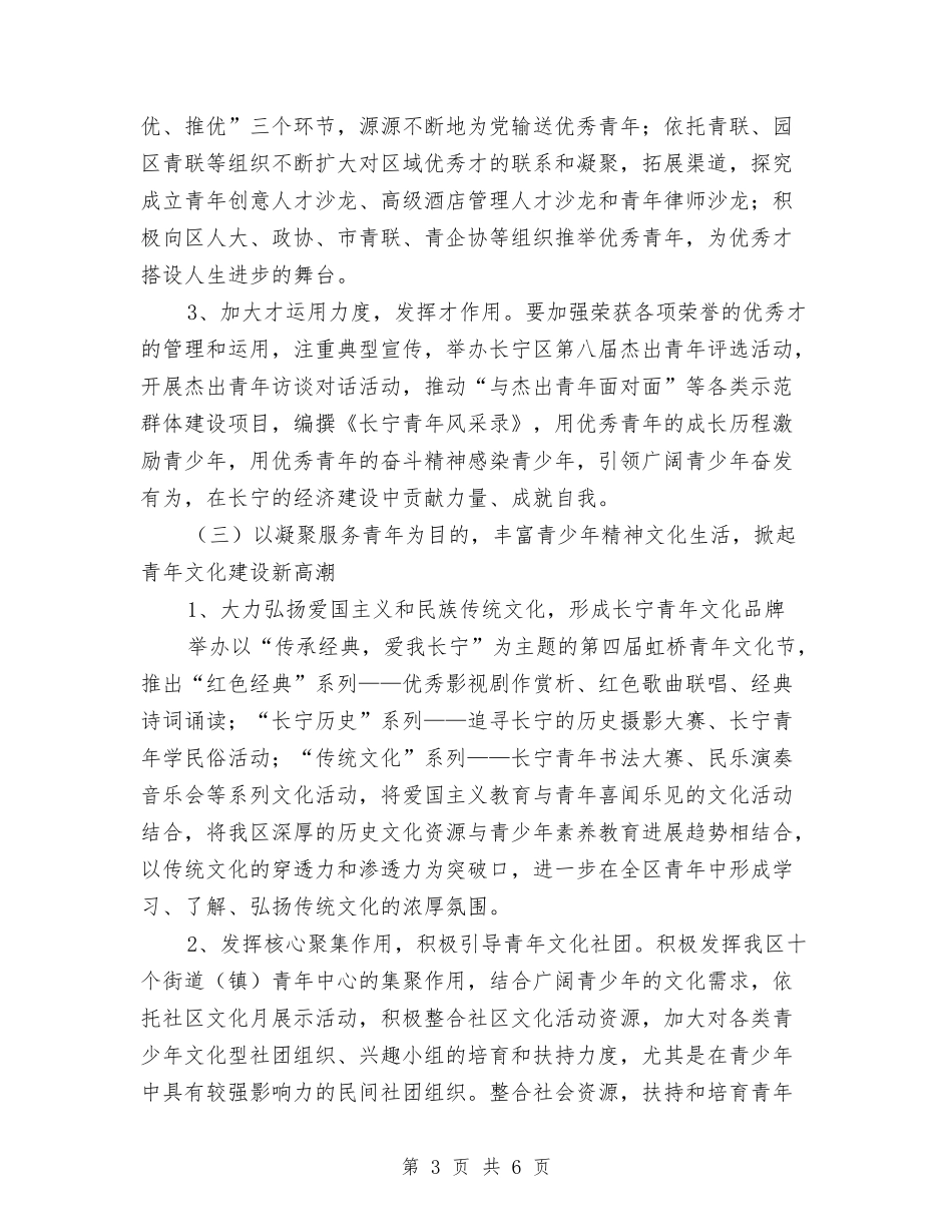 2024年团区委组织部、宣传部、统战部工作计划与2024年团县委上半年工作总结与下半年工作计划范文汇编_第3页