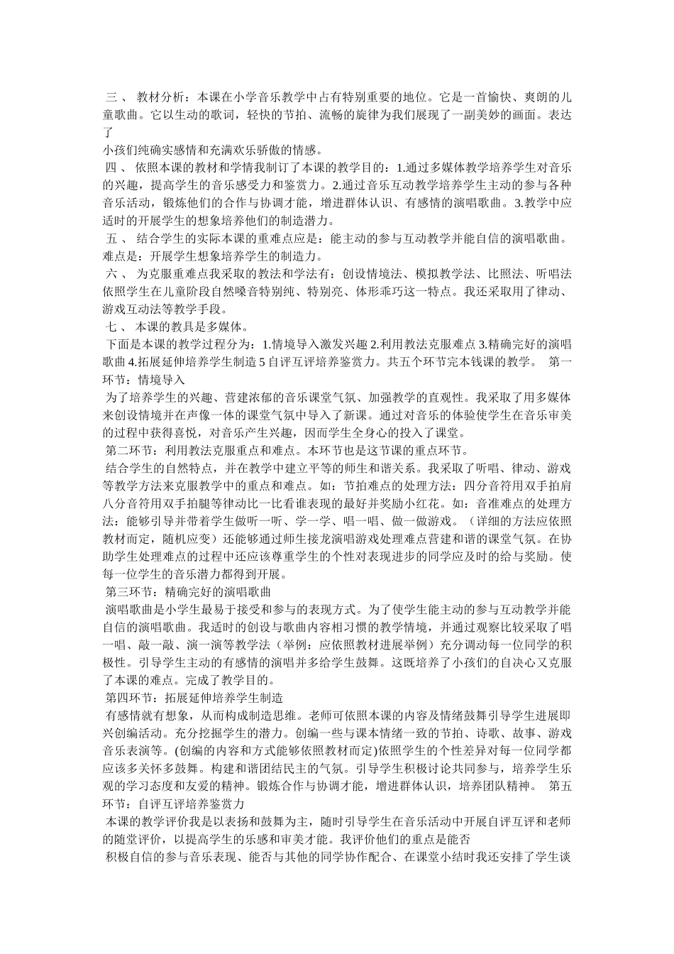 小学音乐说课稿一等奖 _第3页