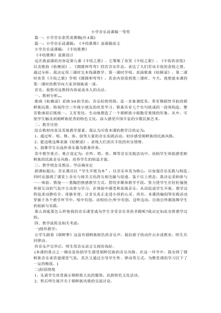 小学音乐说课稿一等奖 