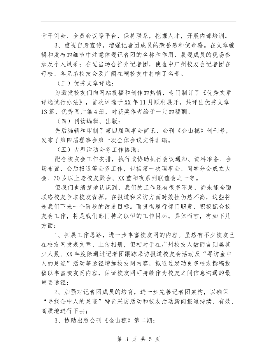 最新联络部年终工作总结_第3页