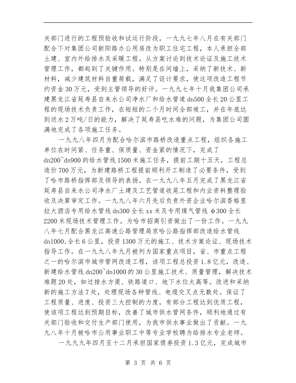 高级工程师工作总结范文【新版】_第3页