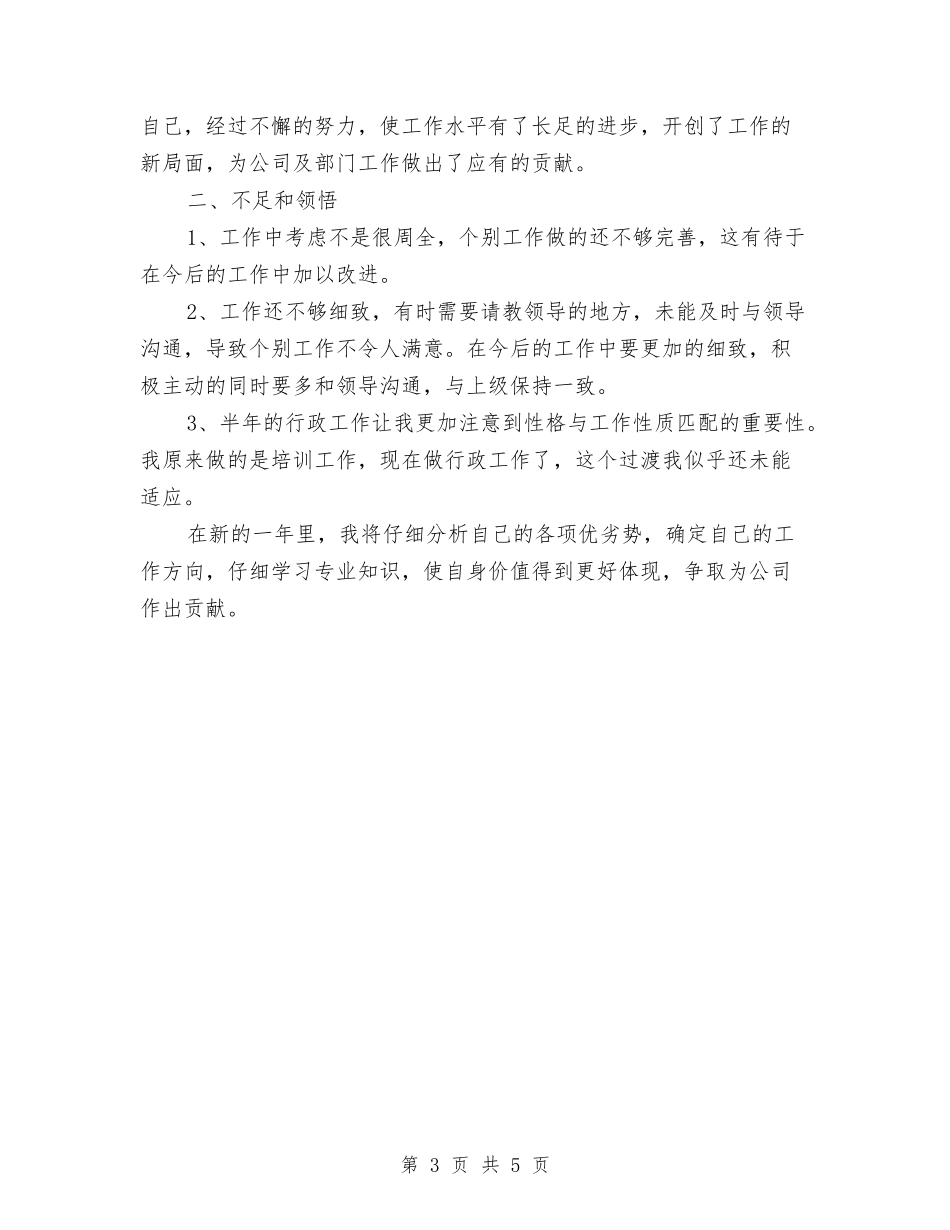 2024年10月行政部个人工作总结与2024年10月行政部助理试用期工作总结汇编_第3页
