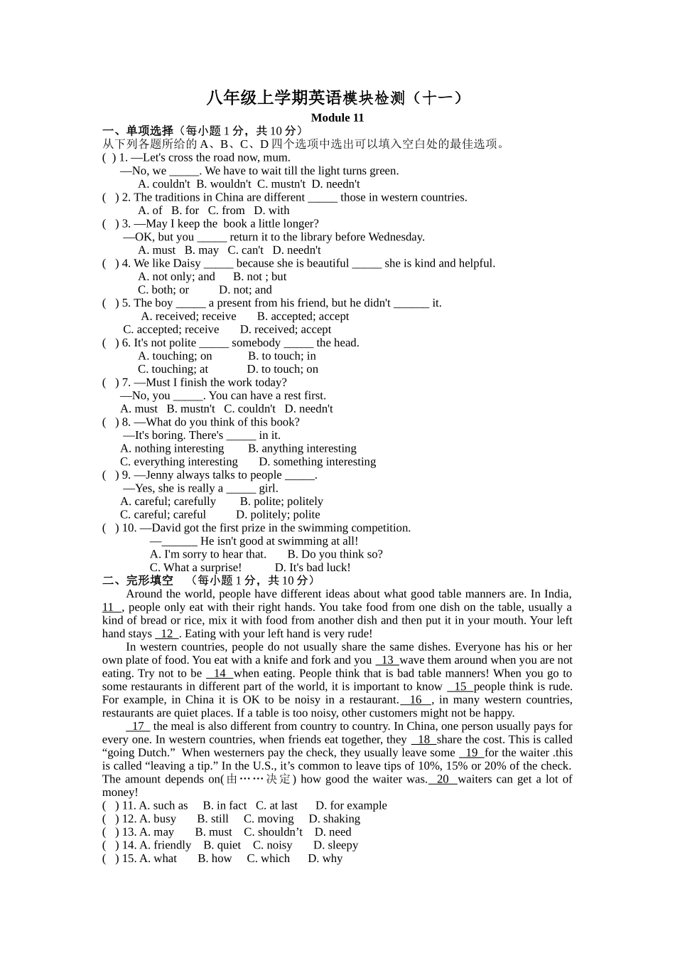 外研社英语八年级上学期第十一模块检测题及答案2 _第1页