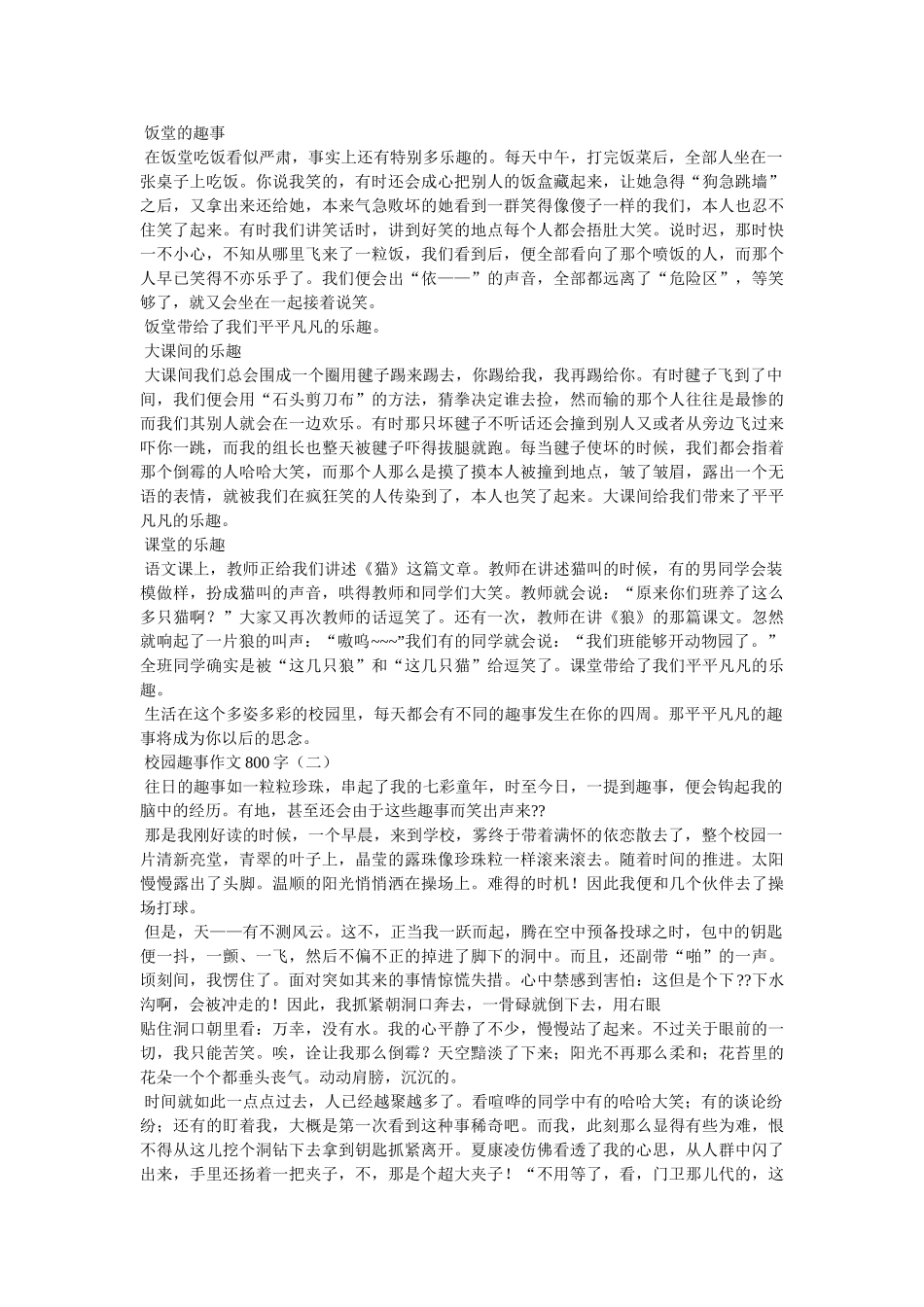校园爱情故事作文800字 _第2页