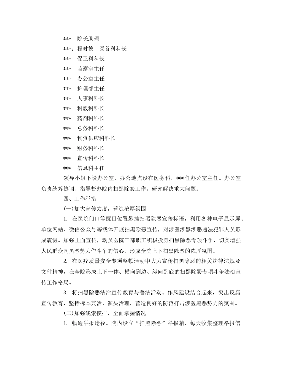 医院扫黑除恶专项斗争工作实施方案 _第2页