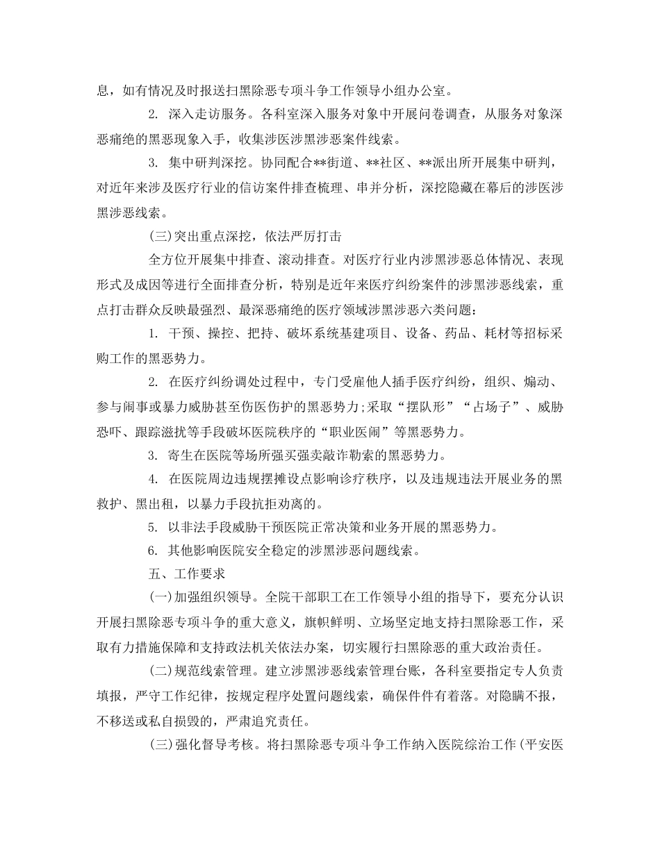 医院扫黑除恶专项斗争工作实施方案 _第3页