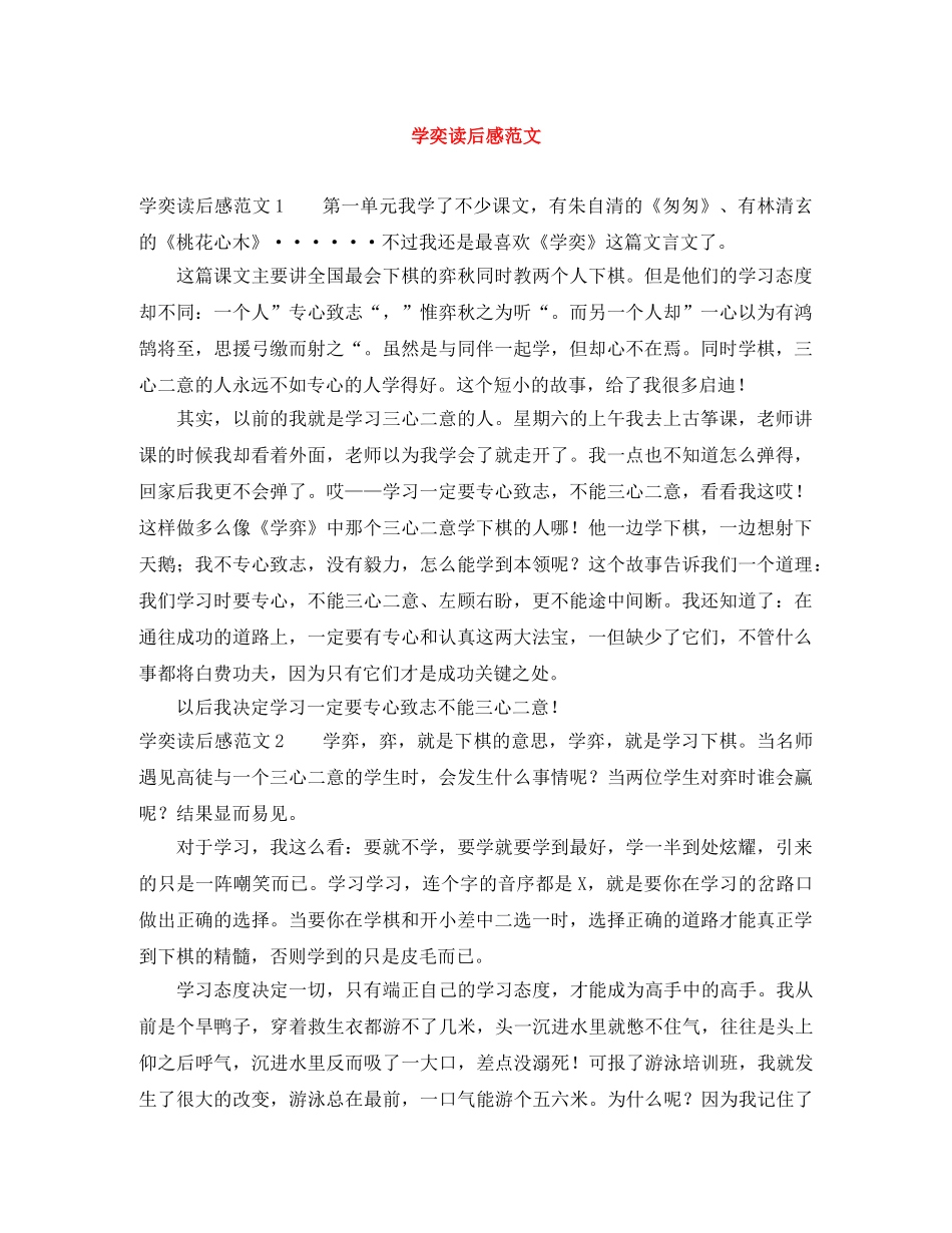 学奕读后感范文 _第1页