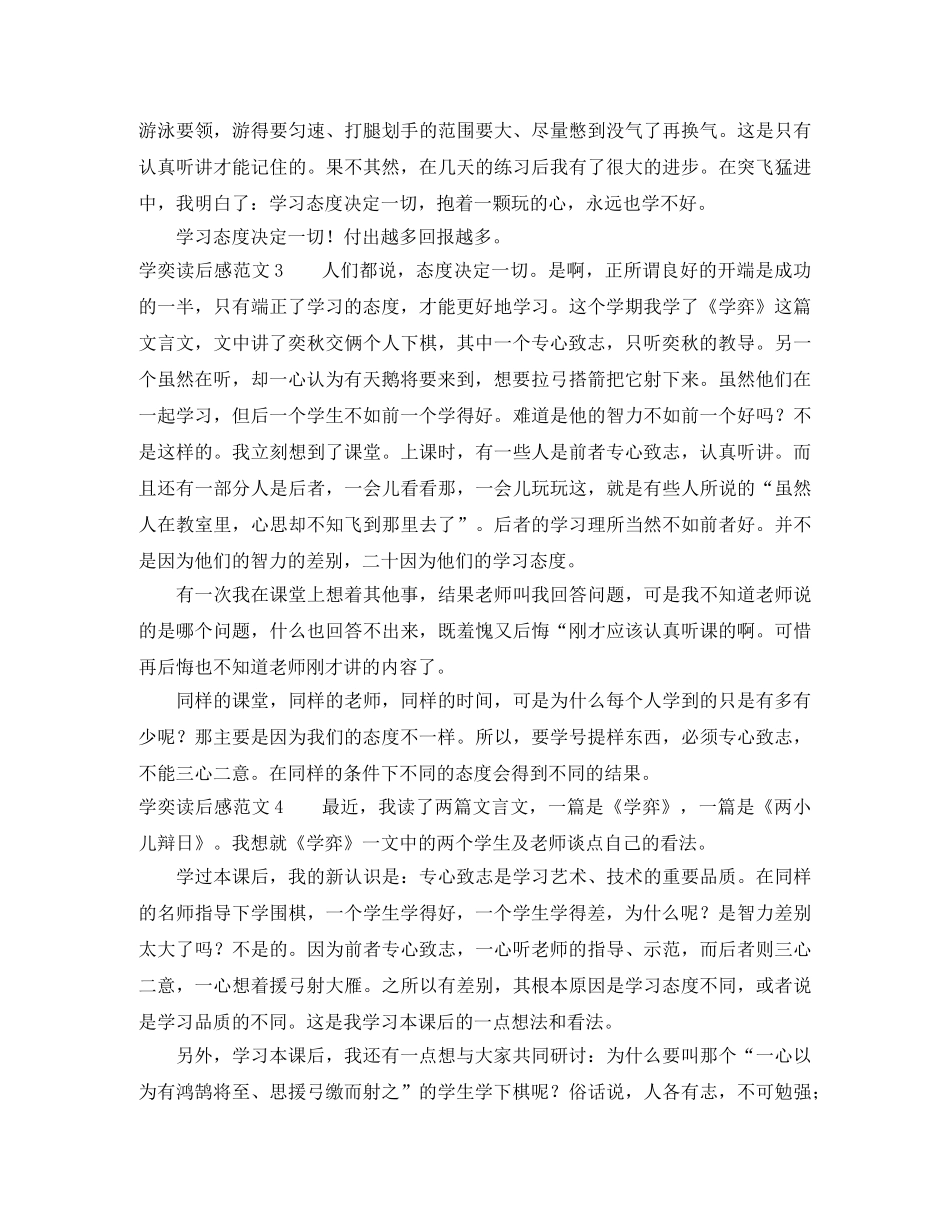 学奕读后感范文 _第2页