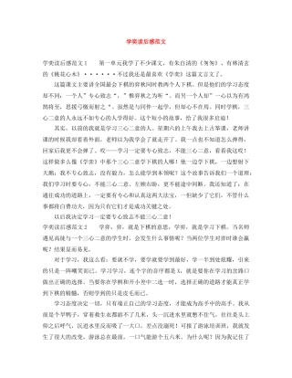 学奕读后感范文 