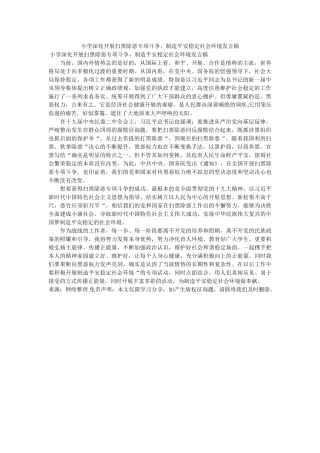 小学深入开展扫黑除恶专项斗争创造安全稳定社会环境发言稿 