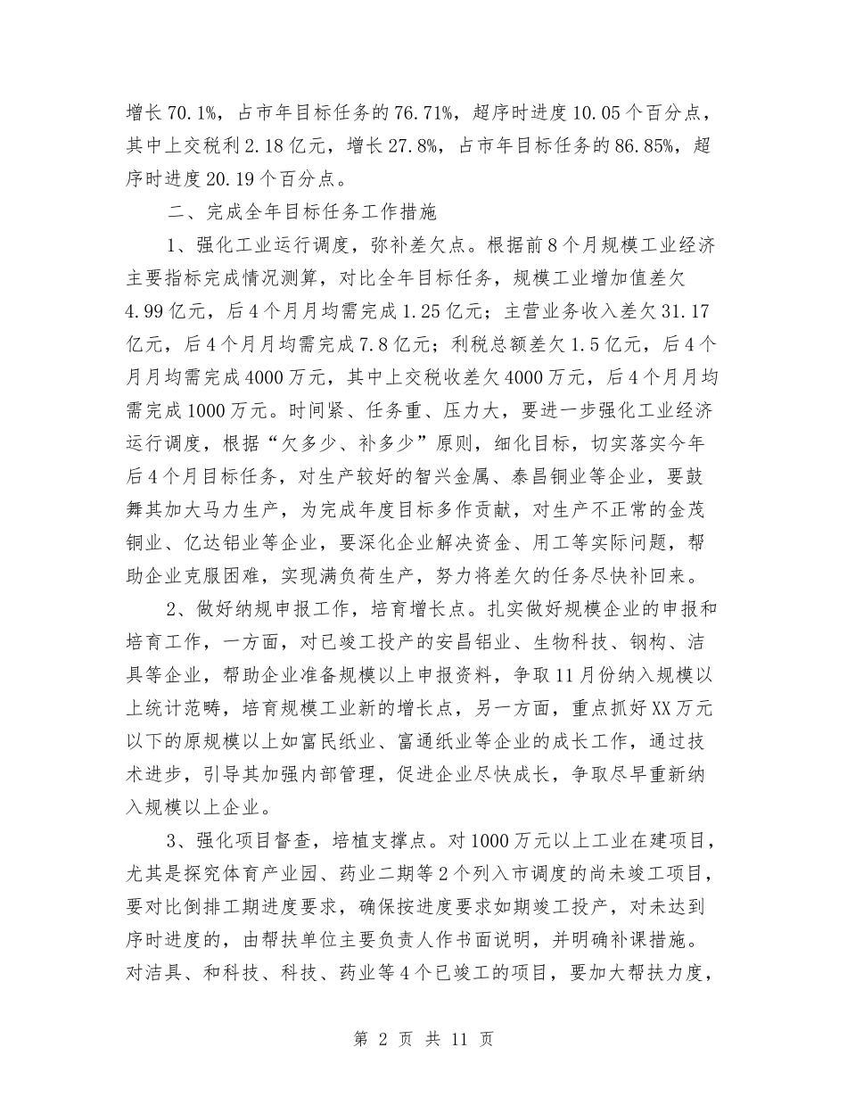 2024年工业建设及运行情况报告与2024年工会上半年工作总结汇编_第2页