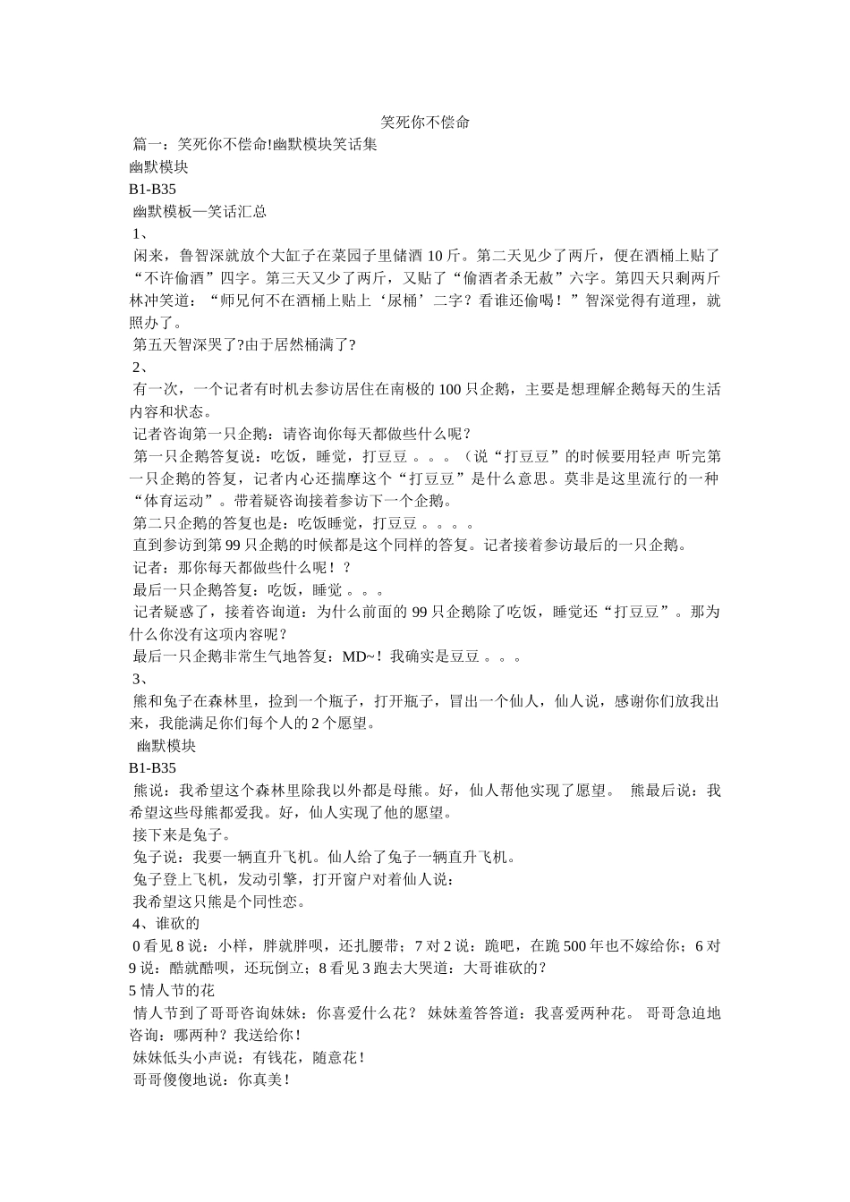 笑死你不偿命 _第1页