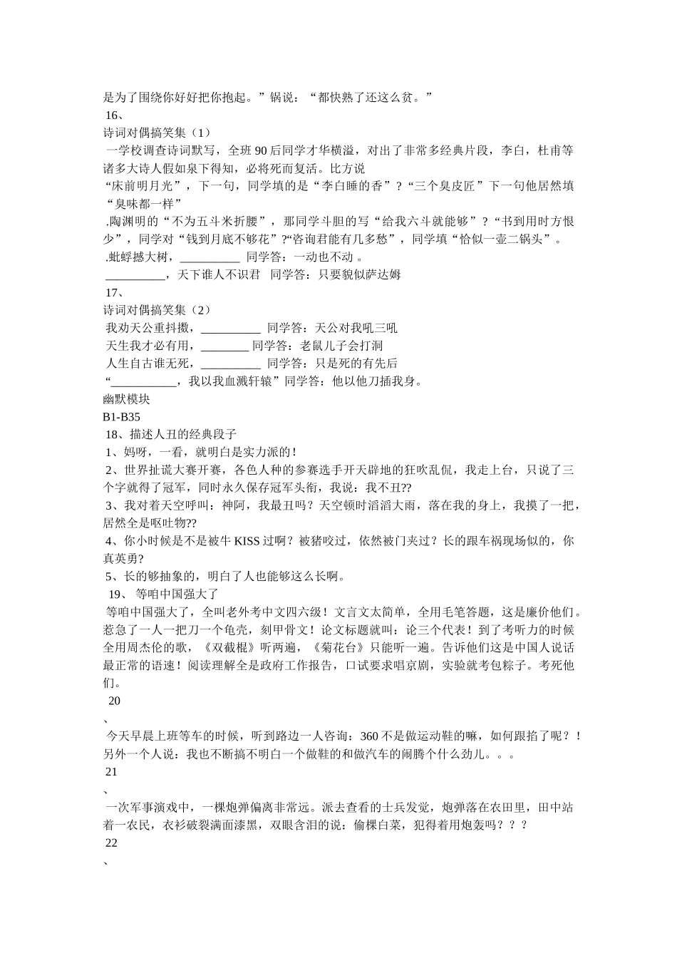 笑死你不偿命 _第3页