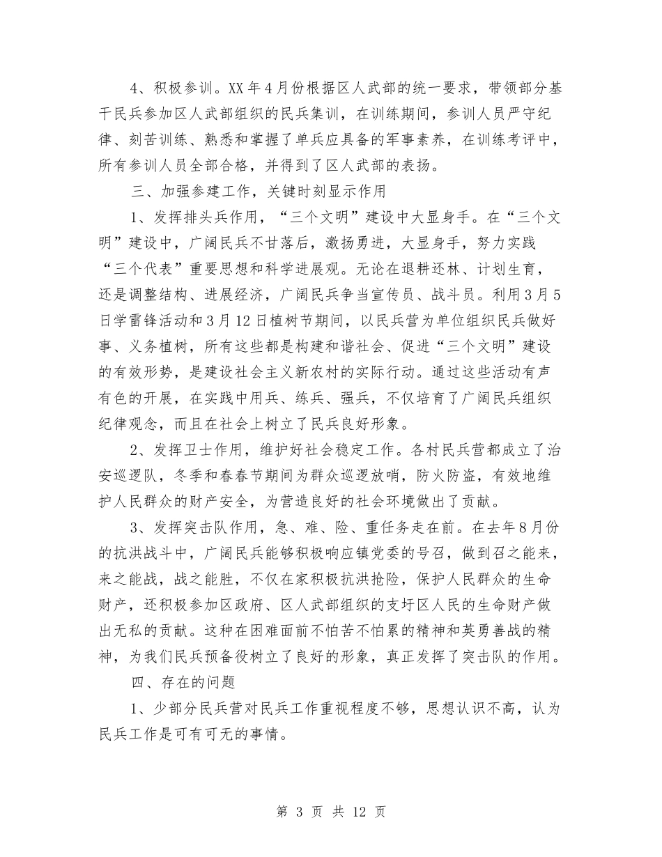 2024年乡镇民兵个人总结与2024年乡镇派出所年度工作总结汇编_第3页