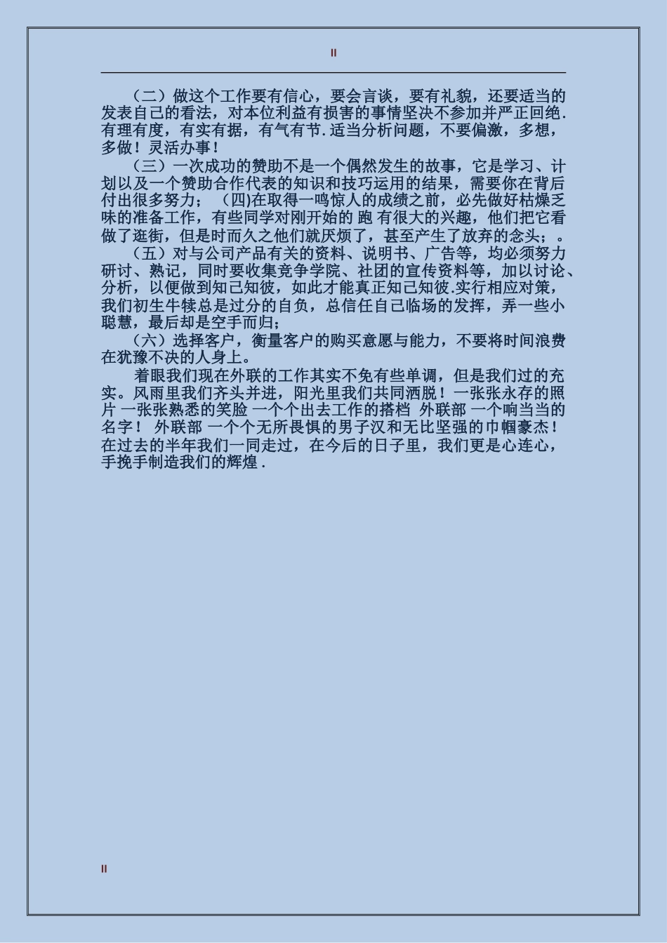 2017年外联部学习总结范文_第2页