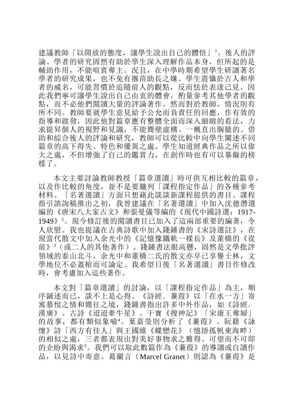 新课程「篇章选读」的教材与参考材料_第2页