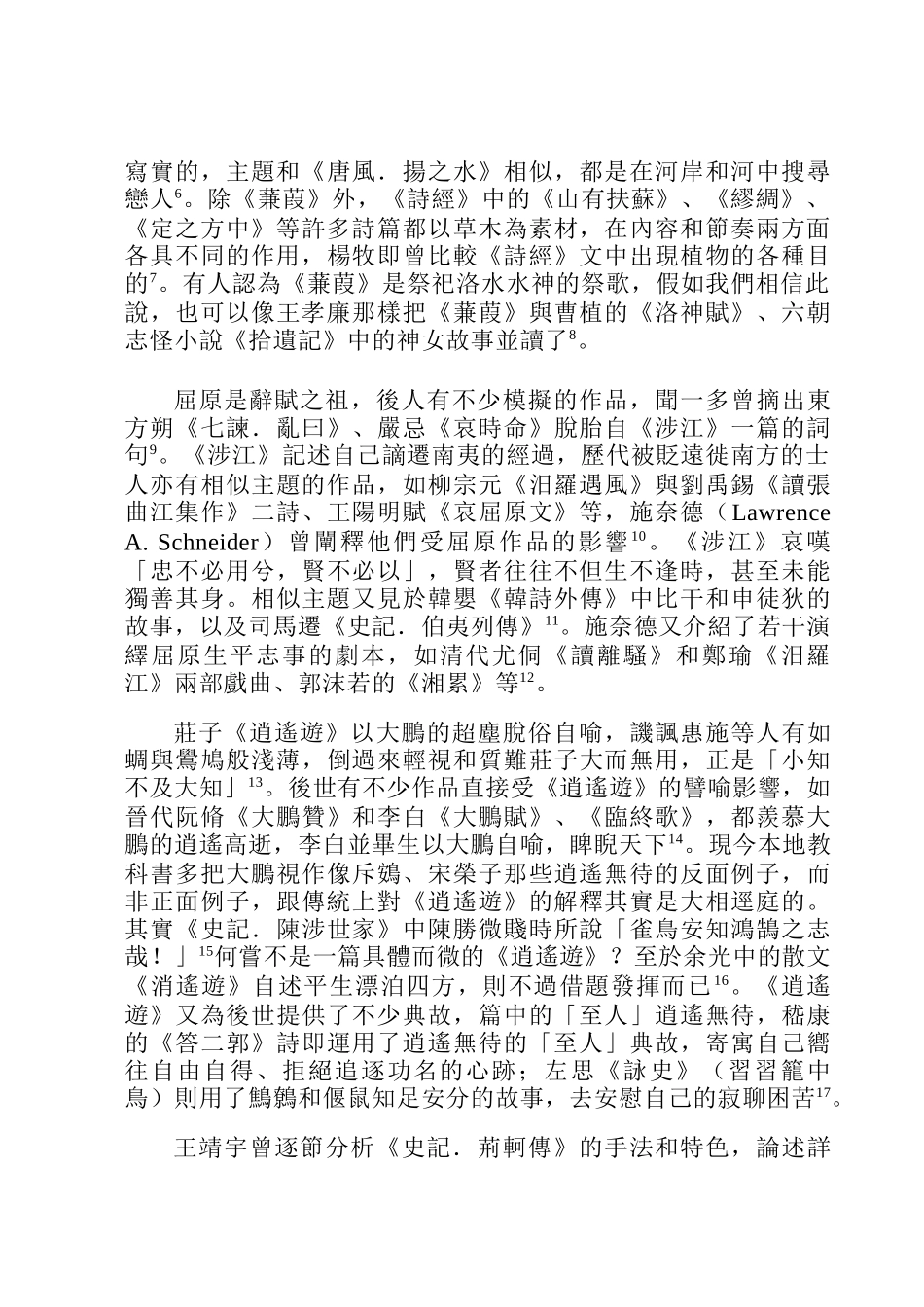 新课程「篇章选读」的教材与参考材料_第3页