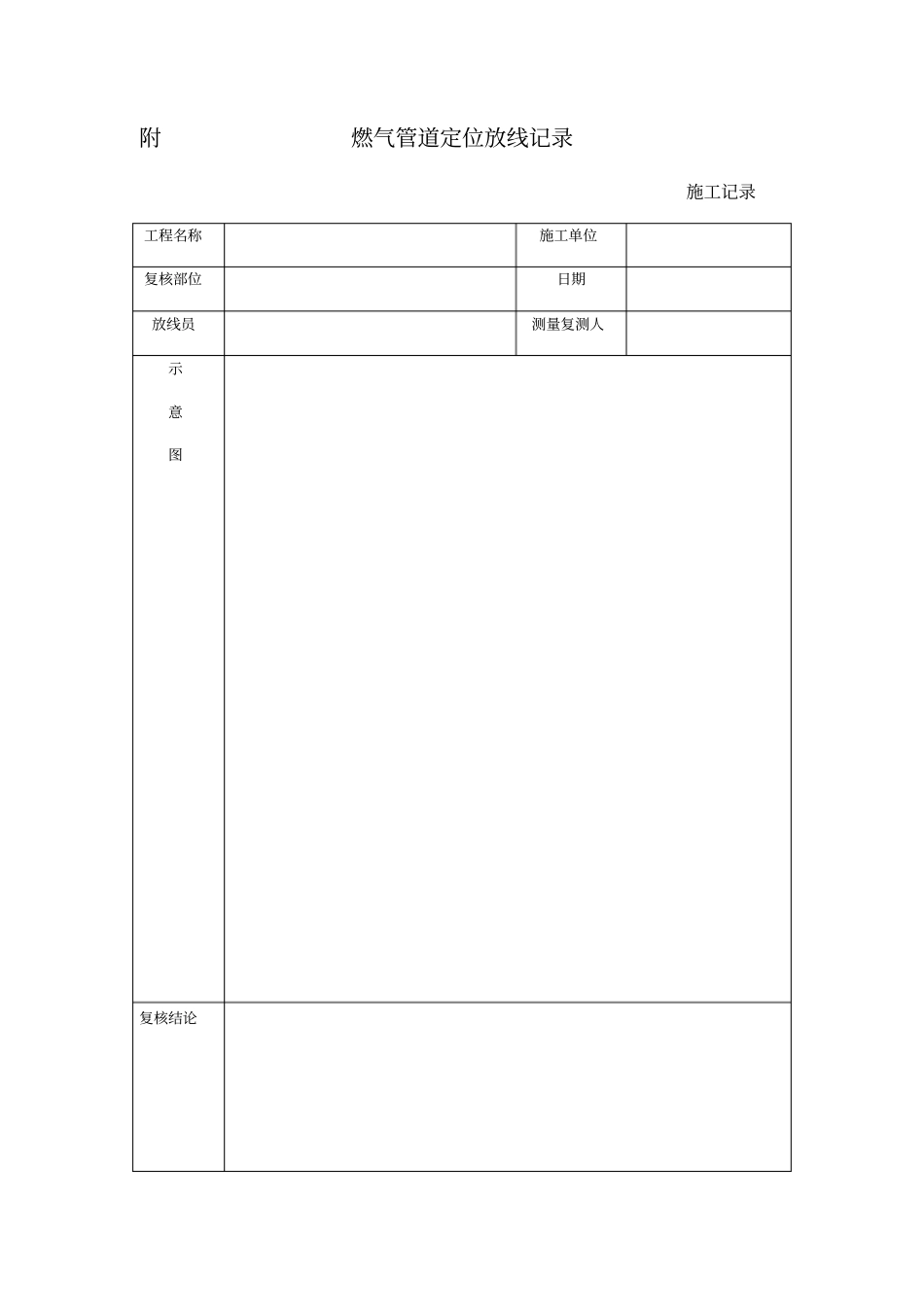 天然气煤改气入户施工记录文件_第2页