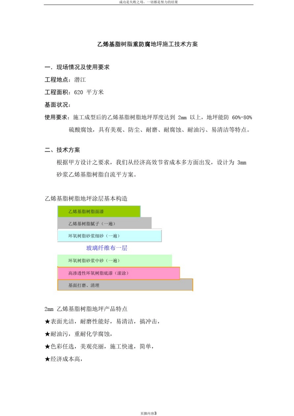 乙烯基重防腐地坪施工方案_第3页