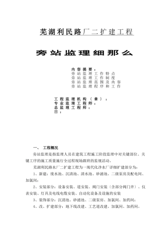 芜湖市利民路厂二期扩建工程旁站监理细则