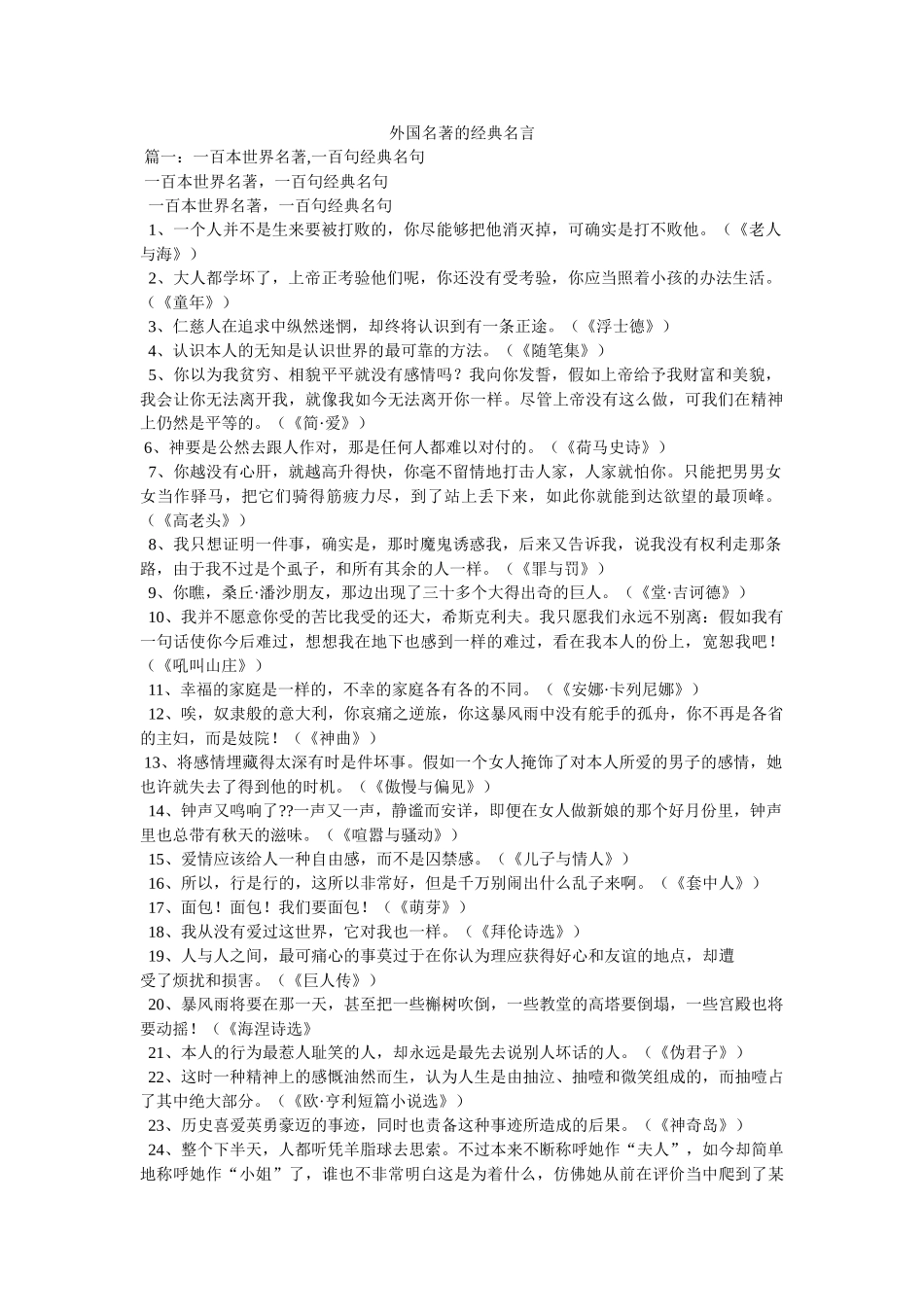 外国名著的经典名言 _第1页