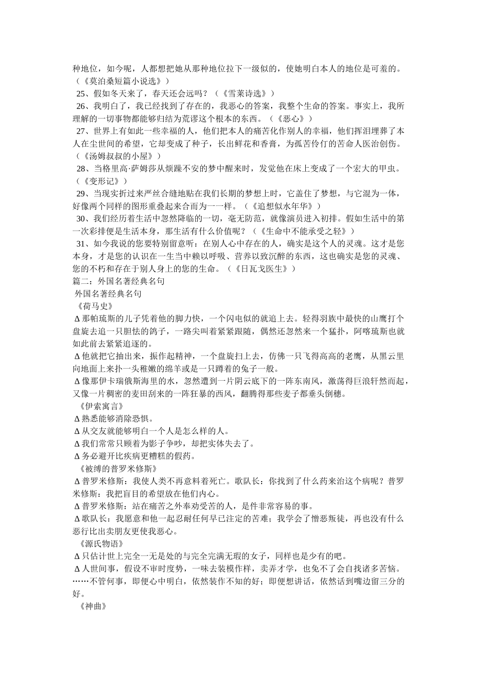 外国名著的经典名言 _第2页