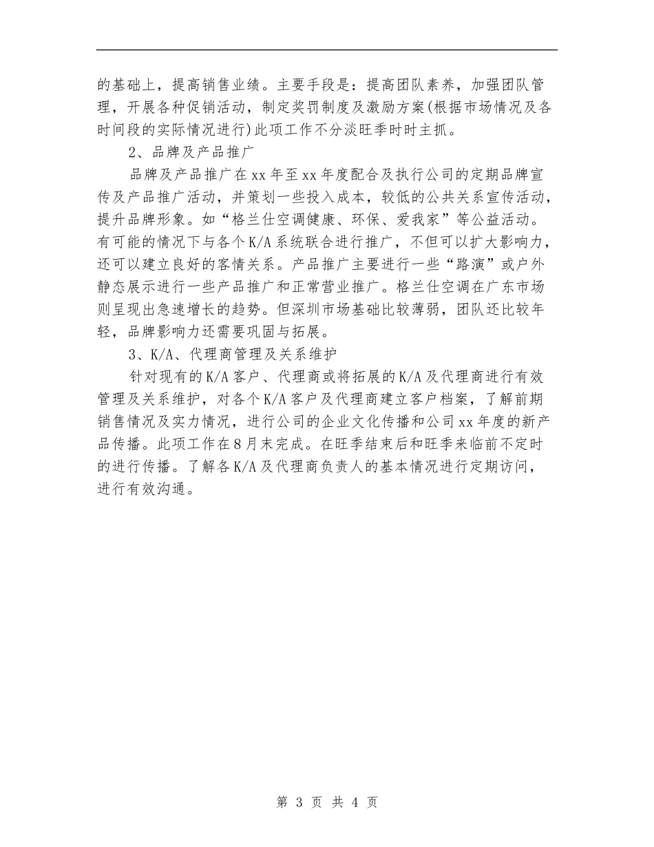 空调销售的工作计划_第3页