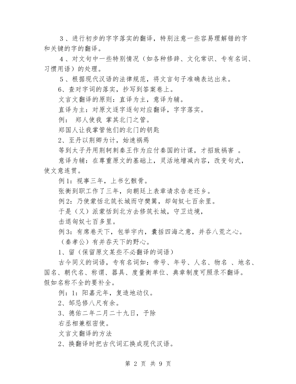 2024年高考语文文言文翻译知识点总结_第2页