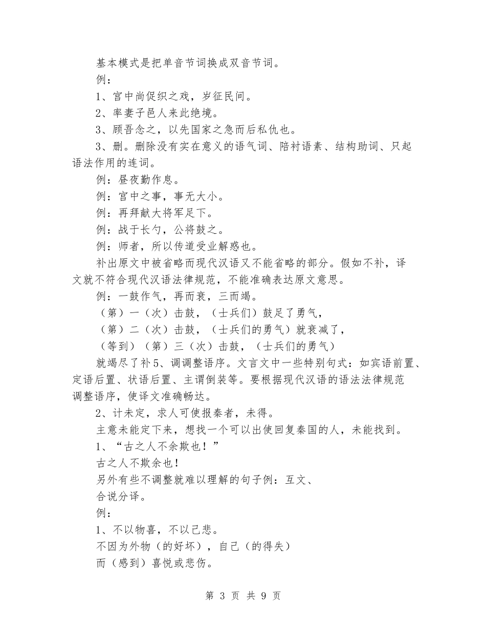 2024年高考语文文言文翻译知识点总结_第3页