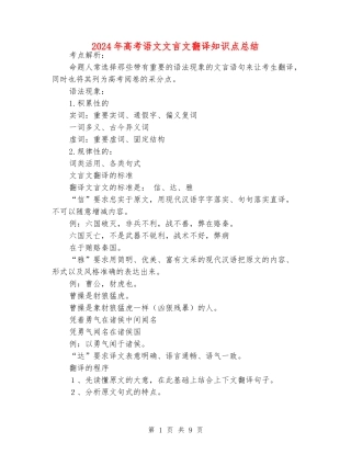 2024年高考语文文言文翻译知识点总结