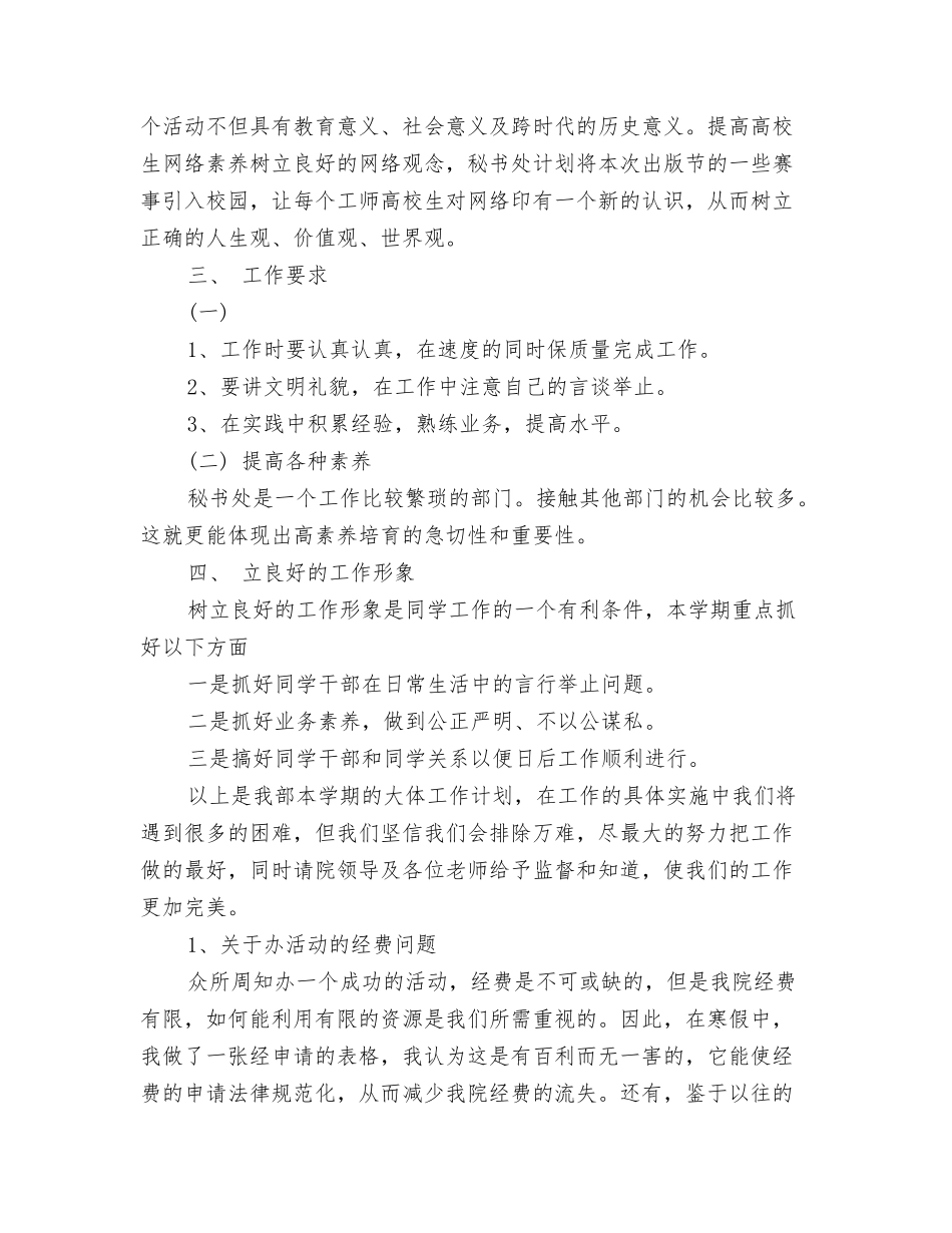 2024年秘书工作计划范文-1与2024年秘书工作计划范文4篇汇编_第3页