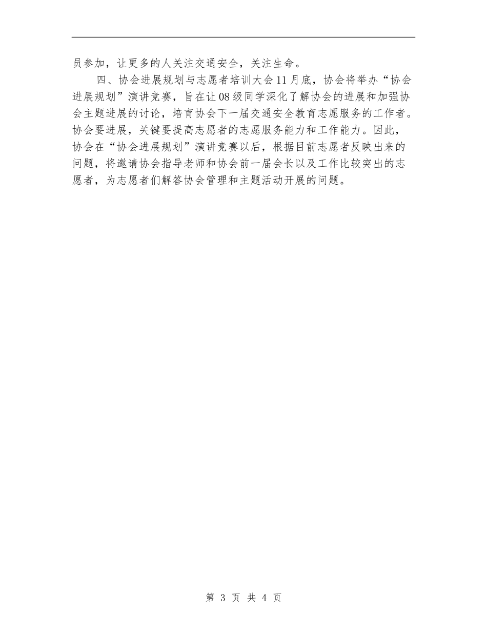 蓬勃志愿者协会工作计划_第3页