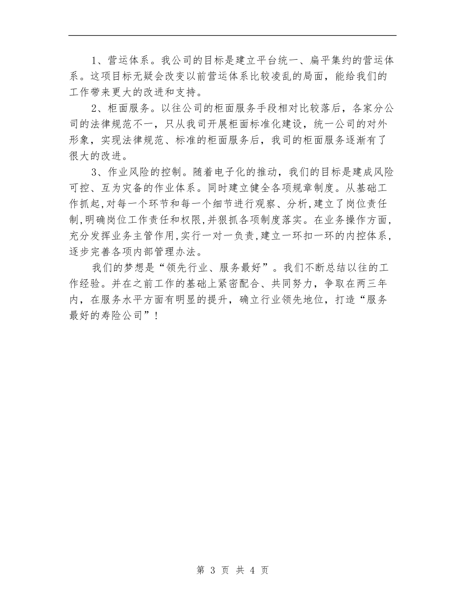 保险公司销售第四季度工作总结_第3页