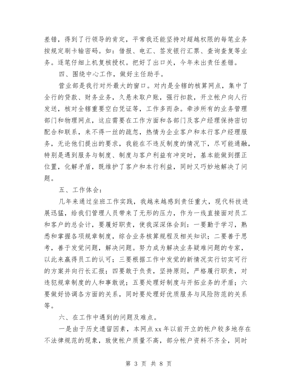 2024年度银行总会计工作总结与2024年度银行支行副行长述职报告汇编_第3页