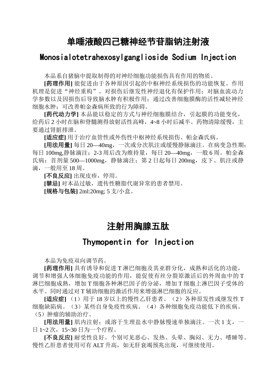 新药介绍-·新药介绍·_第2页