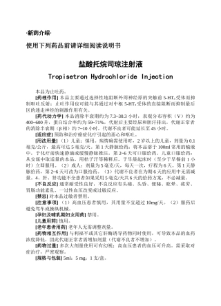 新药介绍-·新药介绍·