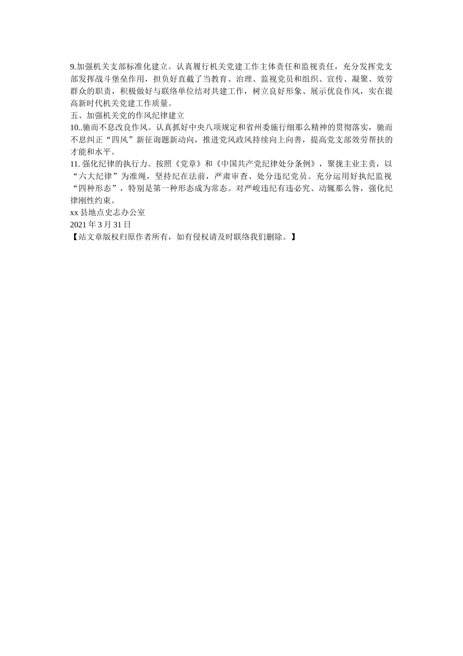 县地方史志办公室党支部2020年党建工作计划 _第2页