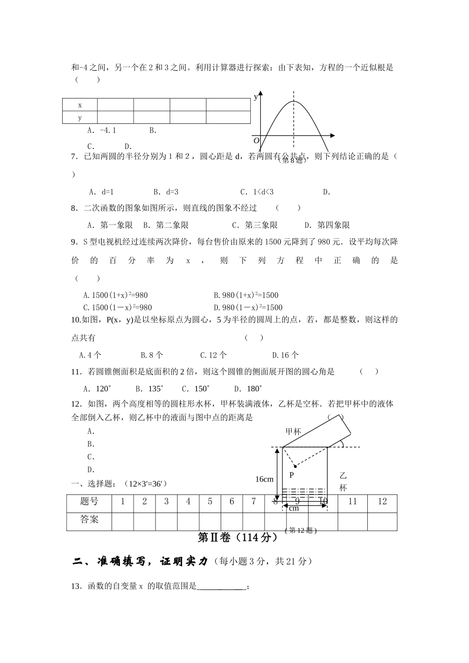 无锡市十校联考九年级数学上学期期末试卷 _第2页