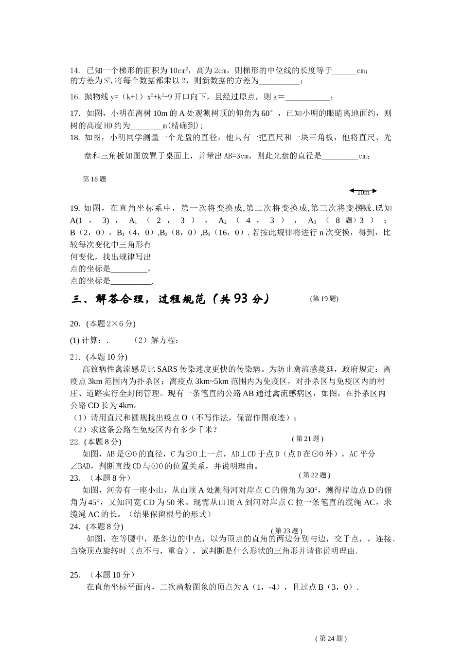 无锡市十校联考九年级数学上学期期末试卷 _第3页
