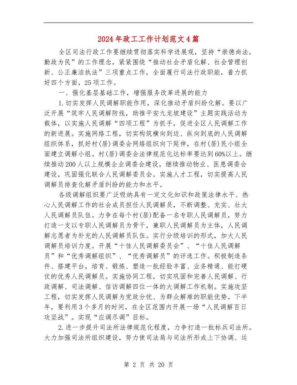 2024年政工工作计划范文4篇_第2页