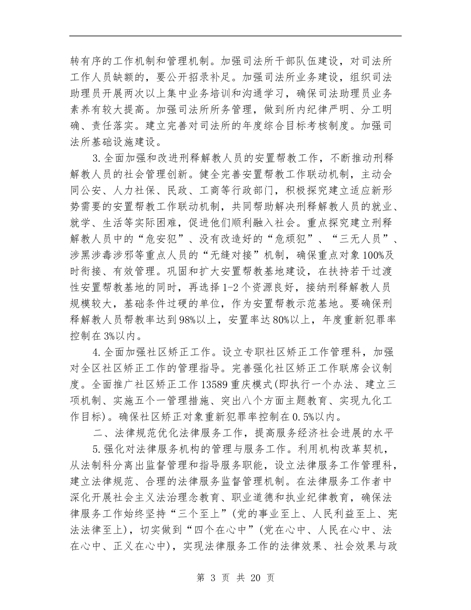 2024年政工工作计划范文4篇_第3页