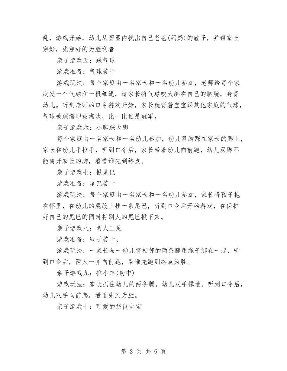 10个幼儿园亲子游戏与11月幼儿园教师入党申请提纲模板汇编_第2页