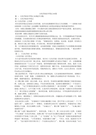 文化苦旅读书笔记10篇 