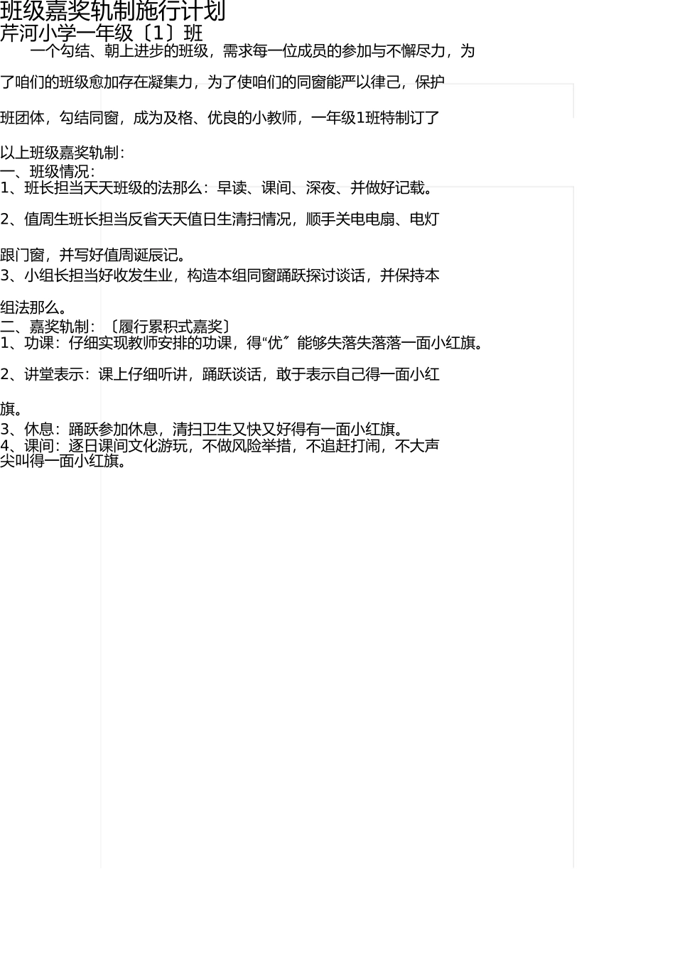 一年级班级奖励制度 _第1页